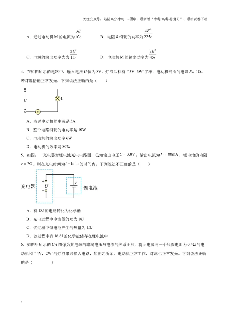 《专题11纯电阻电路与非纯电阻电路模型（学生版）_04-物理-高考总复习_专项复习_2025年_2025年高中高考物理模型与方法_资料_3高中（全册）_必修第三册》第4页预览