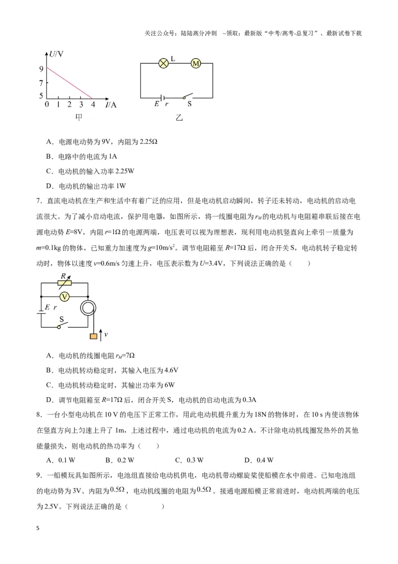 《专题11纯电阻电路与非纯电阻电路模型（学生版）_04-物理-高考总复习_专项复习_2025年_2025年高中高考物理模型与方法_资料_3高中（全册）_必修第三册》第5页预览