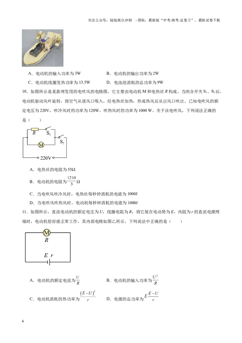 《专题11纯电阻电路与非纯电阻电路模型（学生版）_04-物理-高考总复习_专项复习_2025年_2025年高中高考物理模型与方法_资料_3高中（全册）_必修第三册》第6页预览