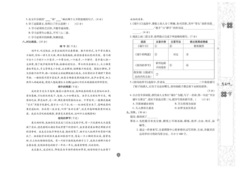 《《名师彩卷》语文六年级·真题卷·下册_小学1-6年级全科全套_1-6年级全科下册_六年级_语文_语文六下电子册类》第2页预览