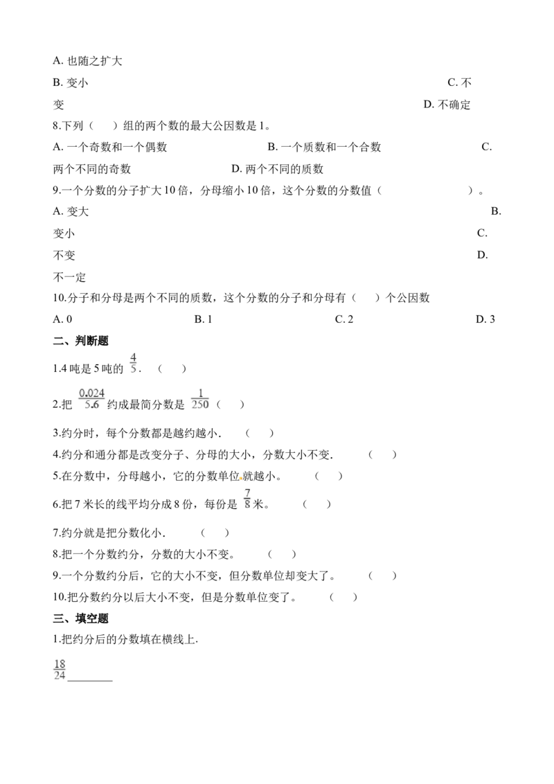 《五年级下册数学一课一练-2.4约分、通分∣西师大版（2014秋）（含解析）_小学1-6年级全科全套_1-6年级全科下册_五年级_五年级下数学_数学五下西师版(1)》第2页预览