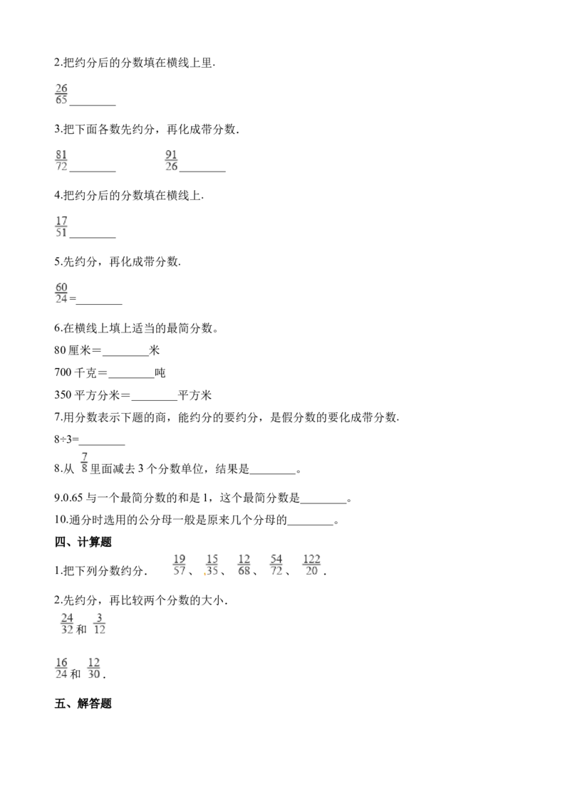 《五年级下册数学一课一练-2.4约分、通分∣西师大版（2014秋）（含解析）_小学1-6年级全科全套_1-6年级全科下册_五年级_五年级下数学_数学五下西师版(1)》第3页预览