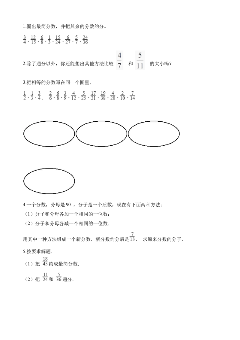 《五年级下册数学一课一练-2.4约分、通分∣西师大版（2014秋）（含解析）_小学1-6年级全科全套_1-6年级全科下册_五年级_五年级下数学_数学五下西师版(1)》第4页预览