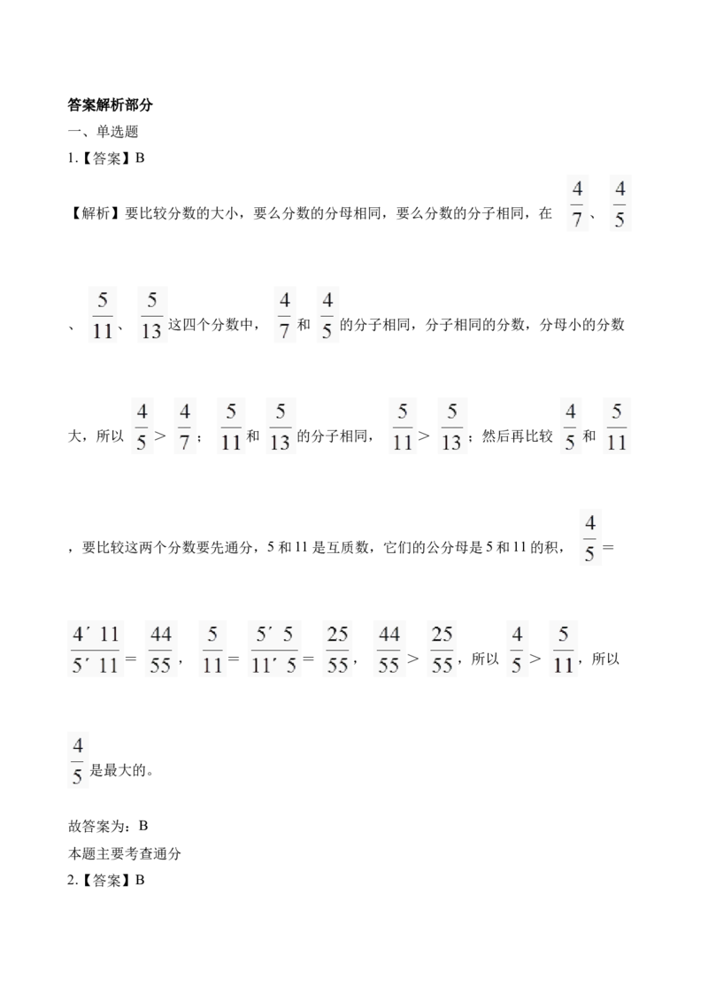《五年级下册数学一课一练-2.4约分、通分∣西师大版（2014秋）（含解析）_小学1-6年级全科全套_1-6年级全科下册_五年级_五年级下数学_数学五下西师版(1)》第6页预览