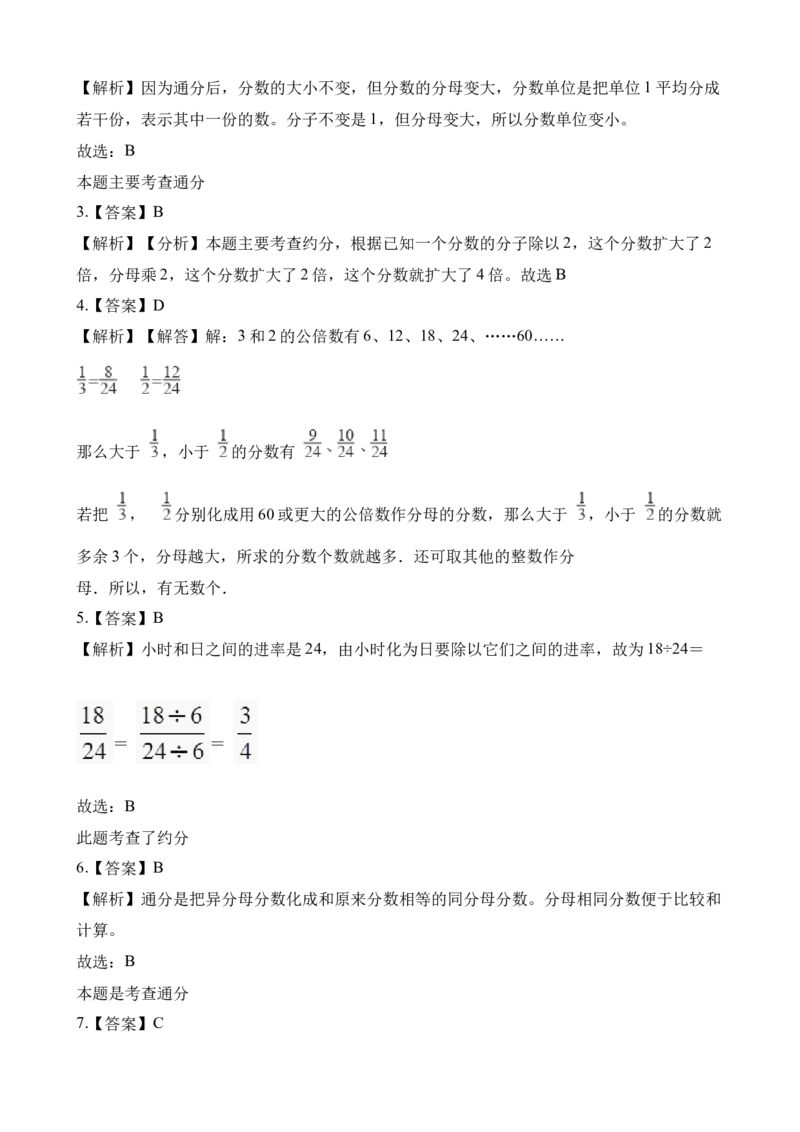 《五年级下册数学一课一练-2.4约分、通分∣西师大版（2014秋）（含解析）_小学1-6年级全科全套_1-6年级全科下册_五年级_五年级下数学_数学五下西师版(1)》第7页预览