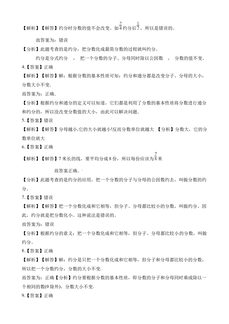 《五年级下册数学一课一练-2.4约分、通分∣西师大版（2014秋）（含解析）_小学1-6年级全科全套_1-6年级全科下册_五年级_五年级下数学_数学五下西师版(1)》第9页预览