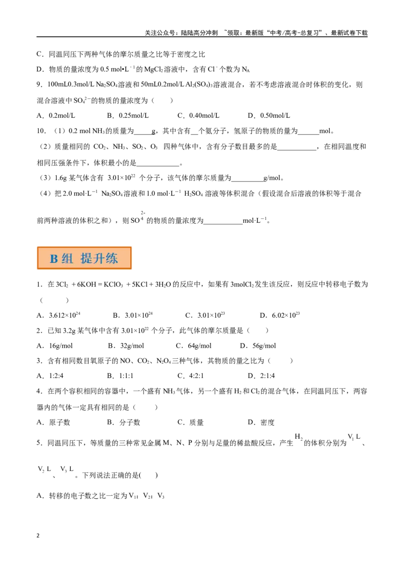 《第6讲物质的量（分层练习）-（原卷版）_05-化学-高考总复习_一轮复习_2024年_2024年高考化学一轮复习讲义+分层练习_资料》第2页预览