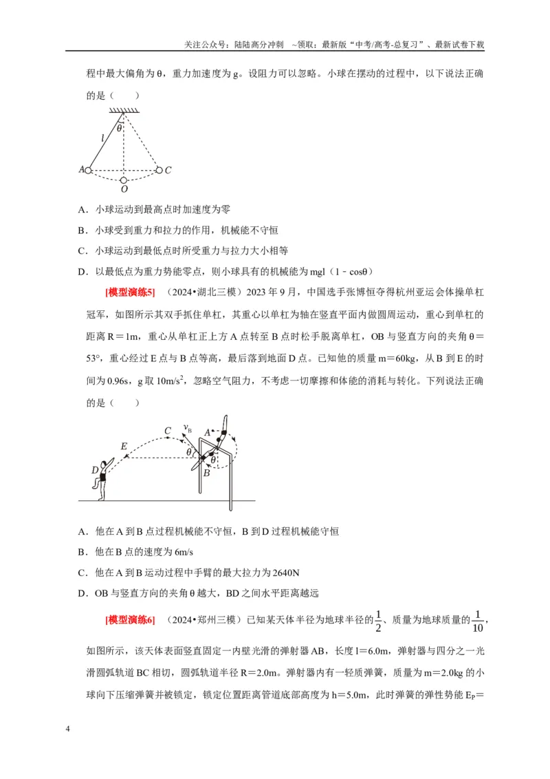 《专题11机械能守恒定律的理解（学生版）_04-物理-高考总复习_专项复习_2025年_2025年高考物理热点知识讲练与题型归纳（全国通用）_资料》第4页预览