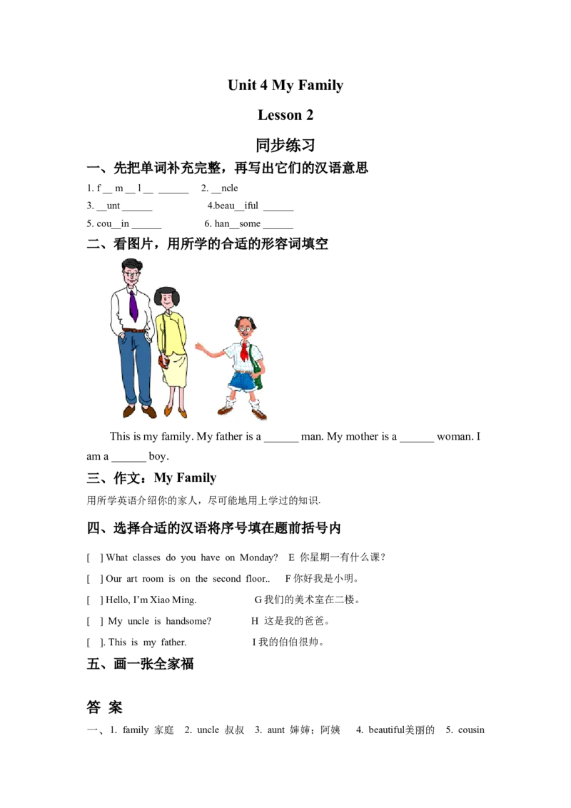 《Unit4MyFamilyLesson2同步练习2_小学1-6年级全科全套_1-6年级全科下册_三年级_三年级下英语_人教新起点三年级英语下册_试卷_人教新起点三年级英语下册习题_Unit4MyFamily》第1页预览