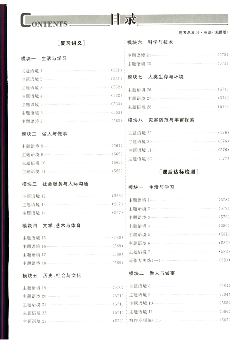 《优化方案-高考总复习-英语(话题版)-参考答案_小初高学习资料合集（每天更新）_2027版《优化方案》高考总复习》第1页预览