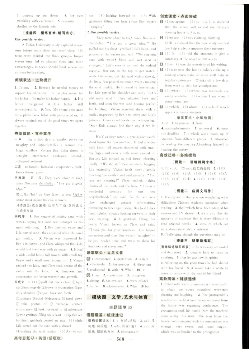《优化方案-高考总复习-英语(话题版)-参考答案_小初高学习资料合集（每天更新）_2027版《优化方案》高考总复习》第10页预览