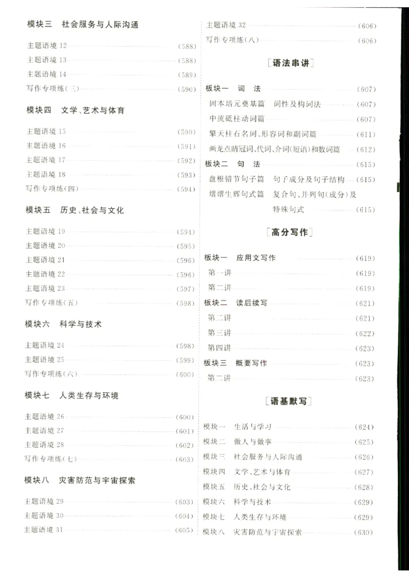 《优化方案-高考总复习-英语(话题版)-参考答案_小初高学习资料合集（每天更新）_2027版《优化方案》高考总复习》第2页预览