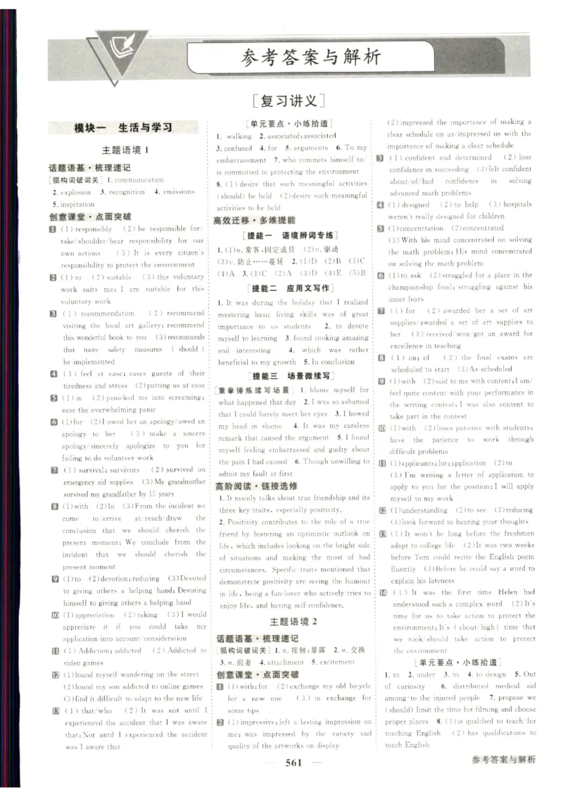 《优化方案-高考总复习-英语(话题版)-参考答案_小初高学习资料合集（每天更新）_2027版《优化方案》高考总复习》第3页预览