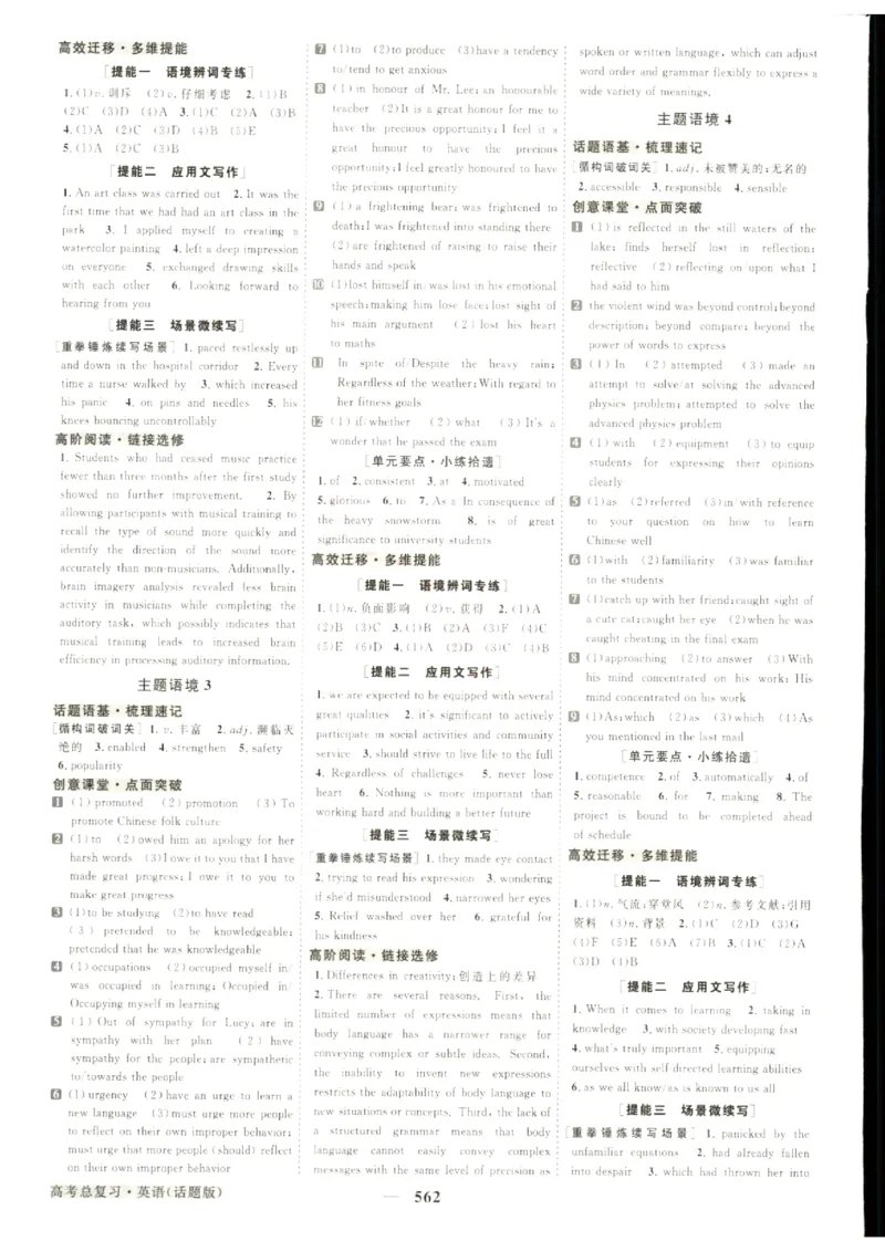 《优化方案-高考总复习-英语(话题版)-参考答案_小初高学习资料合集（每天更新）_2027版《优化方案》高考总复习》第4页预览