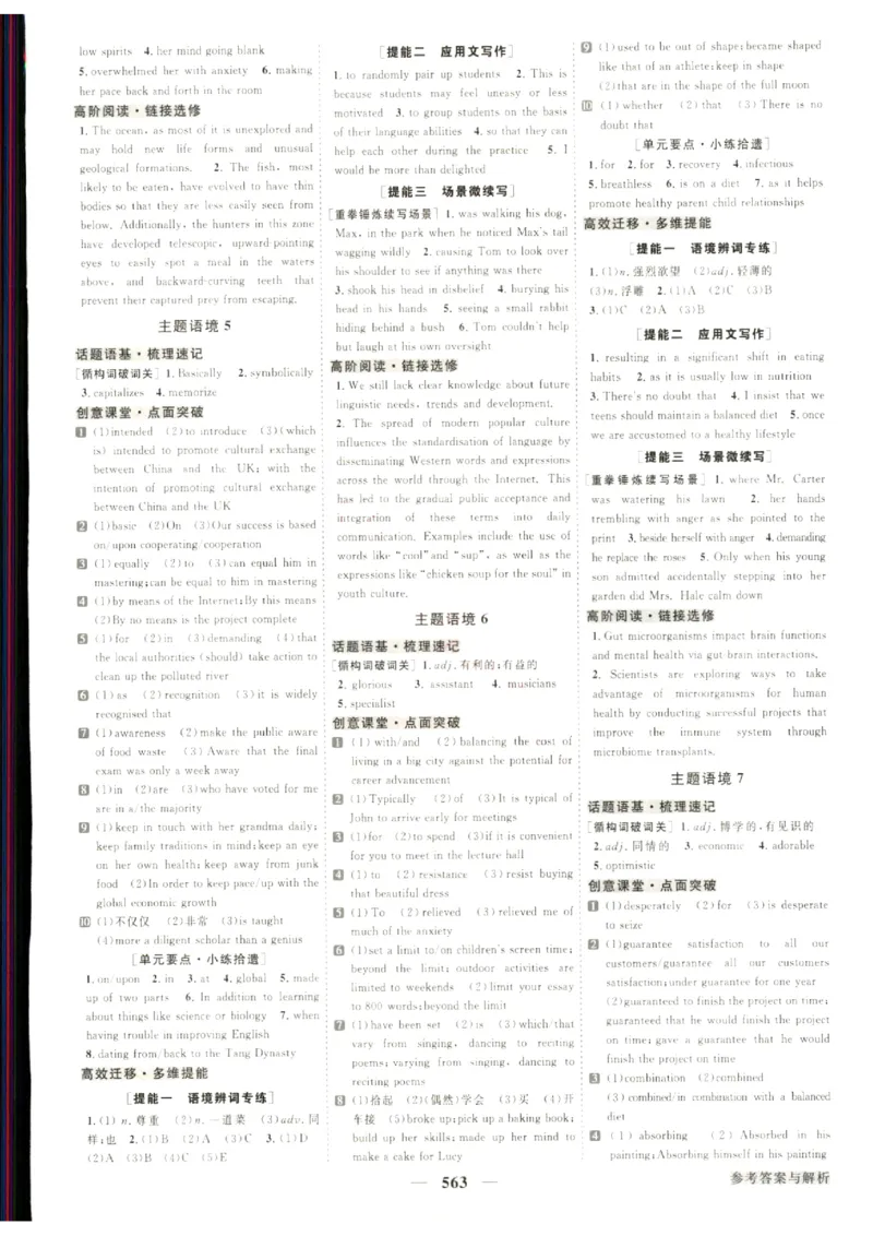《优化方案-高考总复习-英语(话题版)-参考答案_小初高学习资料合集（每天更新）_2027版《优化方案》高考总复习》第5页预览