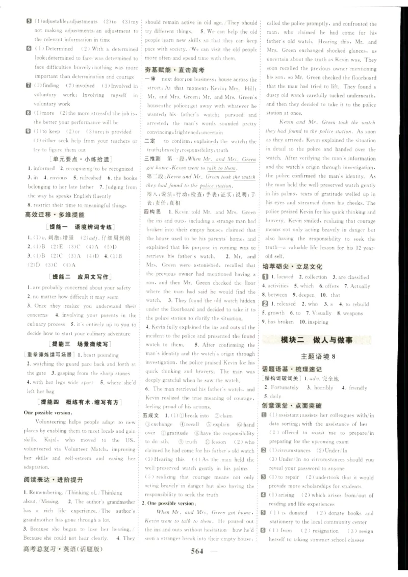 《优化方案-高考总复习-英语(话题版)-参考答案_小初高学习资料合集（每天更新）_2027版《优化方案》高考总复习》第6页预览