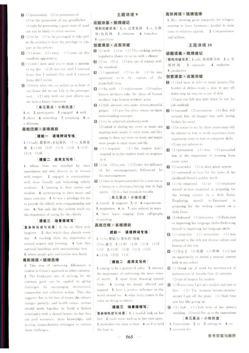 《优化方案-高考总复习-英语(话题版)-参考答案_小初高学习资料合集（每天更新）_2027版《优化方案》高考总复习》第7页预览
