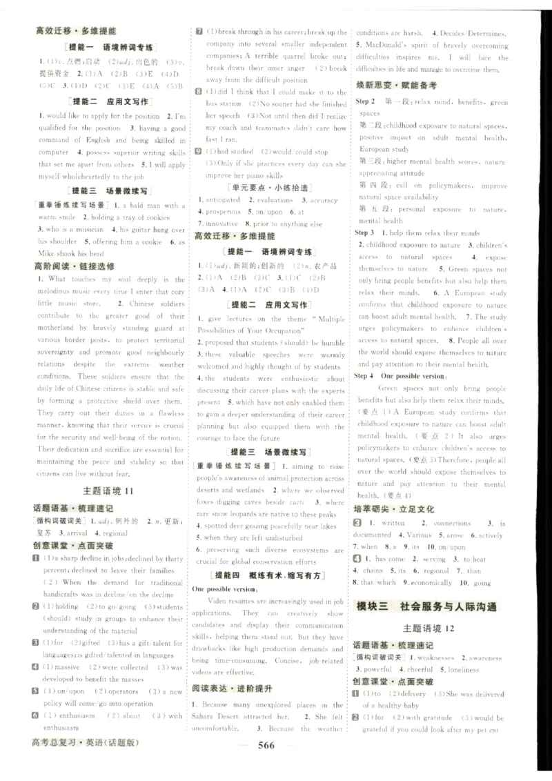 《优化方案-高考总复习-英语(话题版)-参考答案_小初高学习资料合集（每天更新）_2027版《优化方案》高考总复习》第8页预览