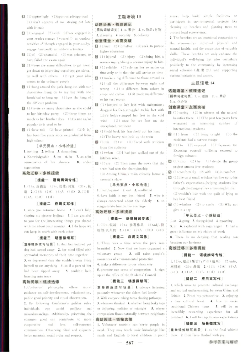 《优化方案-高考总复习-英语(话题版)-参考答案_小初高学习资料合集（每天更新）_2027版《优化方案》高考总复习》第9页预览