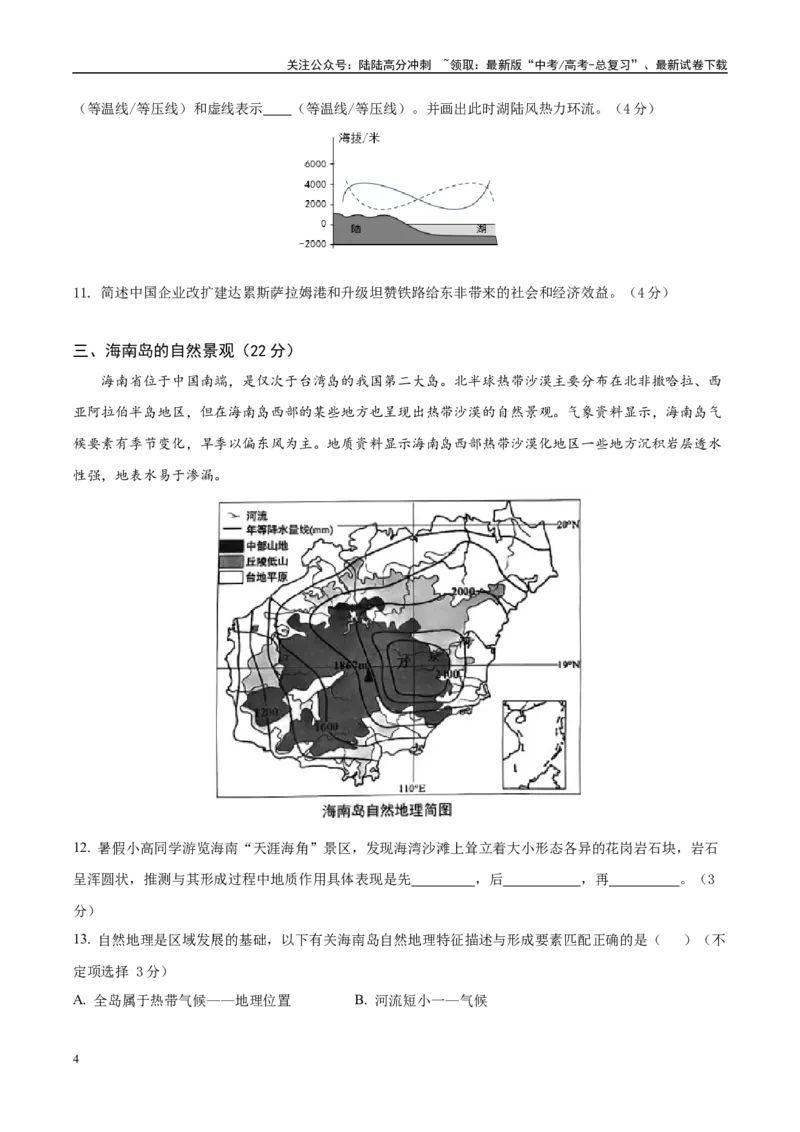 《信息必刷卷03（上海专用）（考试版）_07-地理-高考总复习_专项复习_2025年_2025年高考考前必刷题（多地区）地理_2025年高考地理考前必刷卷（上海专用）5套》第4页预览