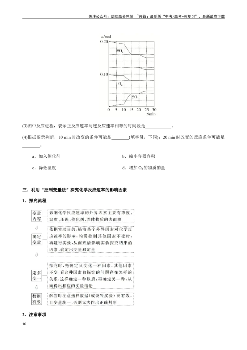 《第34讲化学反应速率及其影响因素（原卷版）_05-化学-高考总复习_一轮复习_2024年_2024年高考化学一轮·夯基提能复习精讲精练_资料》第10页预览