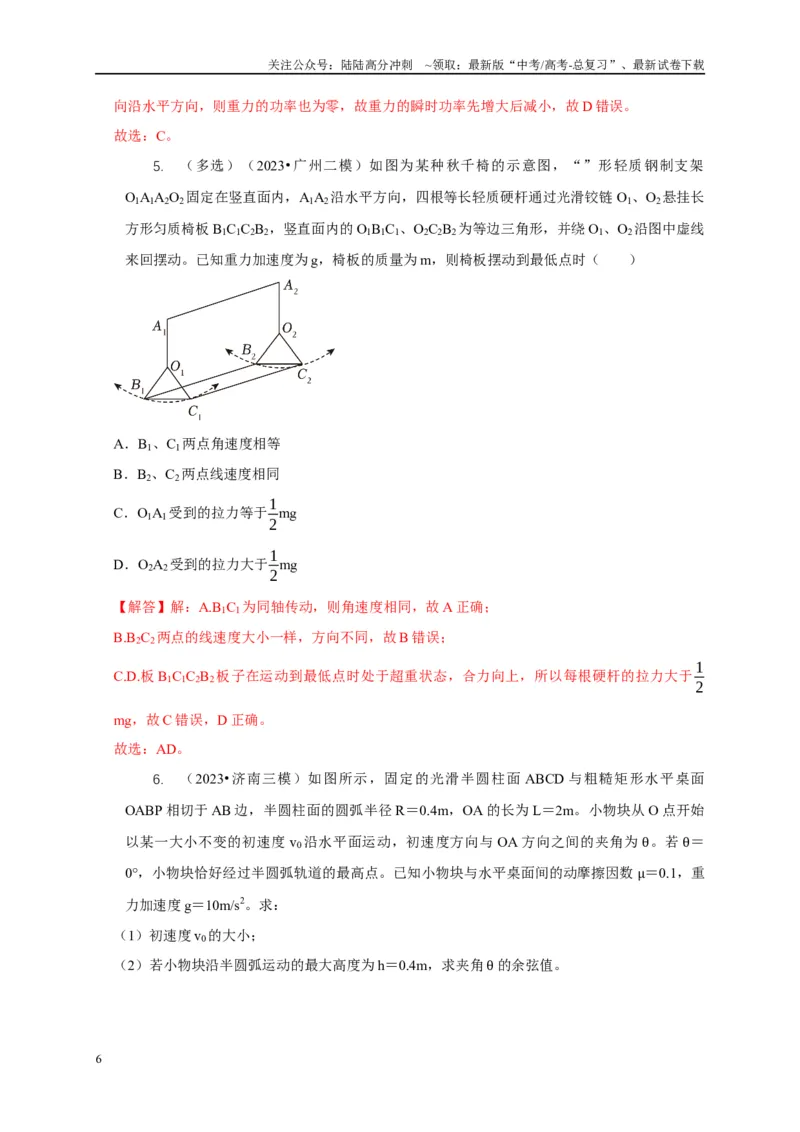 《专题11竖直面内的圆周运动模型（解析版）_04-物理-高考总复习_二轮复习_2024年_2024高三物理新高考二轮复习常见模型讲义练习题_资料》第6页预览
