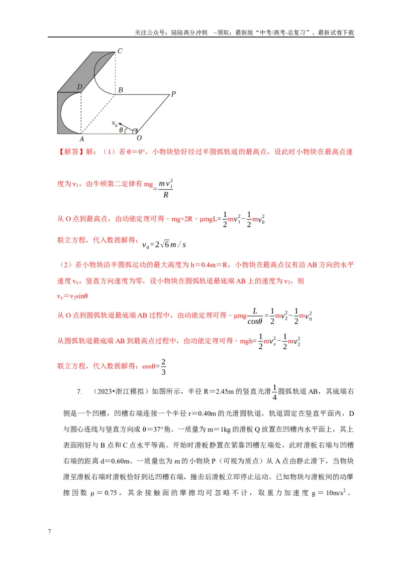 《专题11竖直面内的圆周运动模型（解析版）_04-物理-高考总复习_二轮复习_2024年_2024高三物理新高考二轮复习常见模型讲义练习题_资料》第7页预览