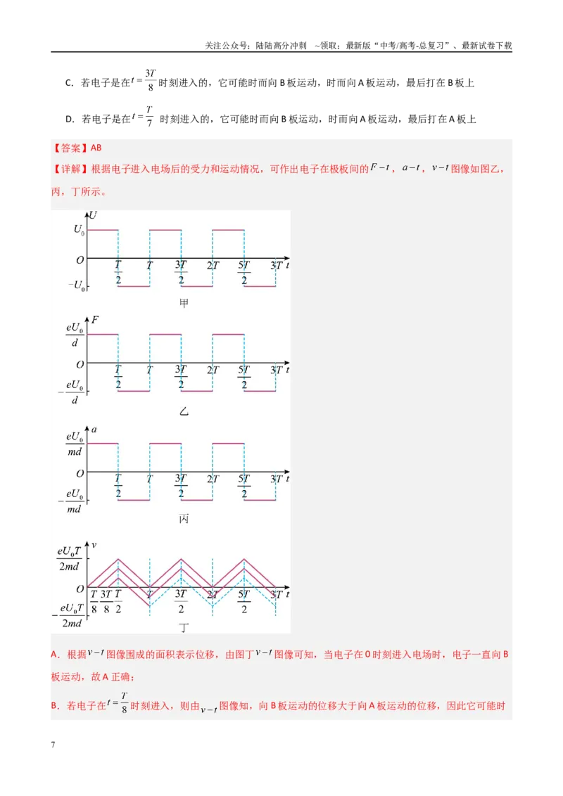 《专题13匀强电场中的匀变速直（曲）线运动模型（教师版）_04-物理-高考总复习_专项复习_2025年_2025年高考物理热点模型与方法归纳》第7页预览