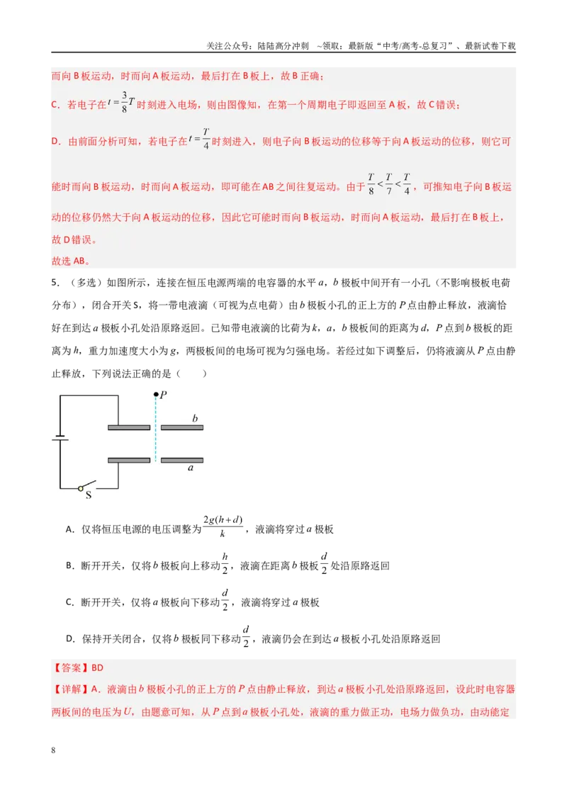 《专题13匀强电场中的匀变速直（曲）线运动模型（教师版）_04-物理-高考总复习_专项复习_2025年_2025年高考物理热点模型与方法归纳》第8页预览