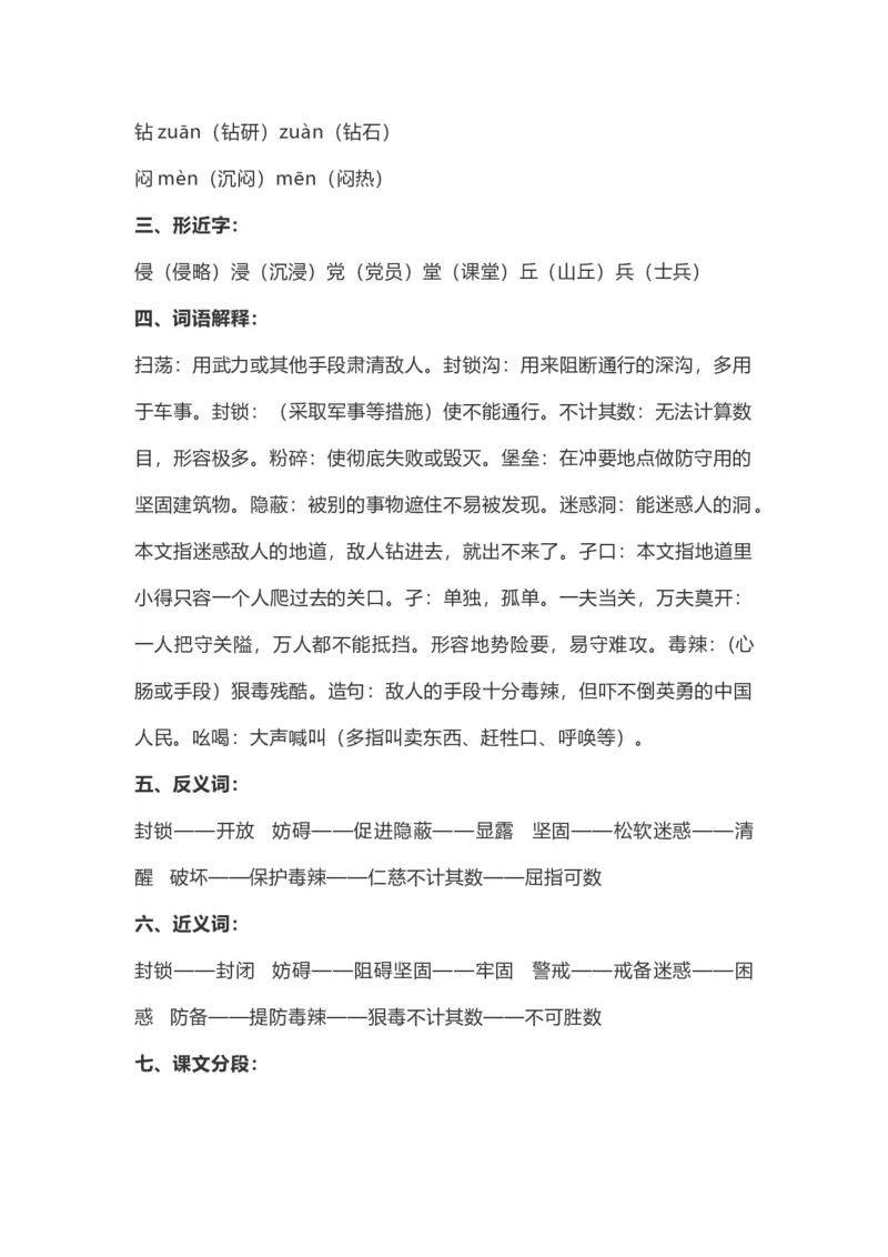 《五（上）语文第8课《冀中的地道战》重点及主题归纳_小学1-6年级全科全套_1-6年级全科上册_五年级_五年级上语文_语文五上各课考点总结》第2页预览
