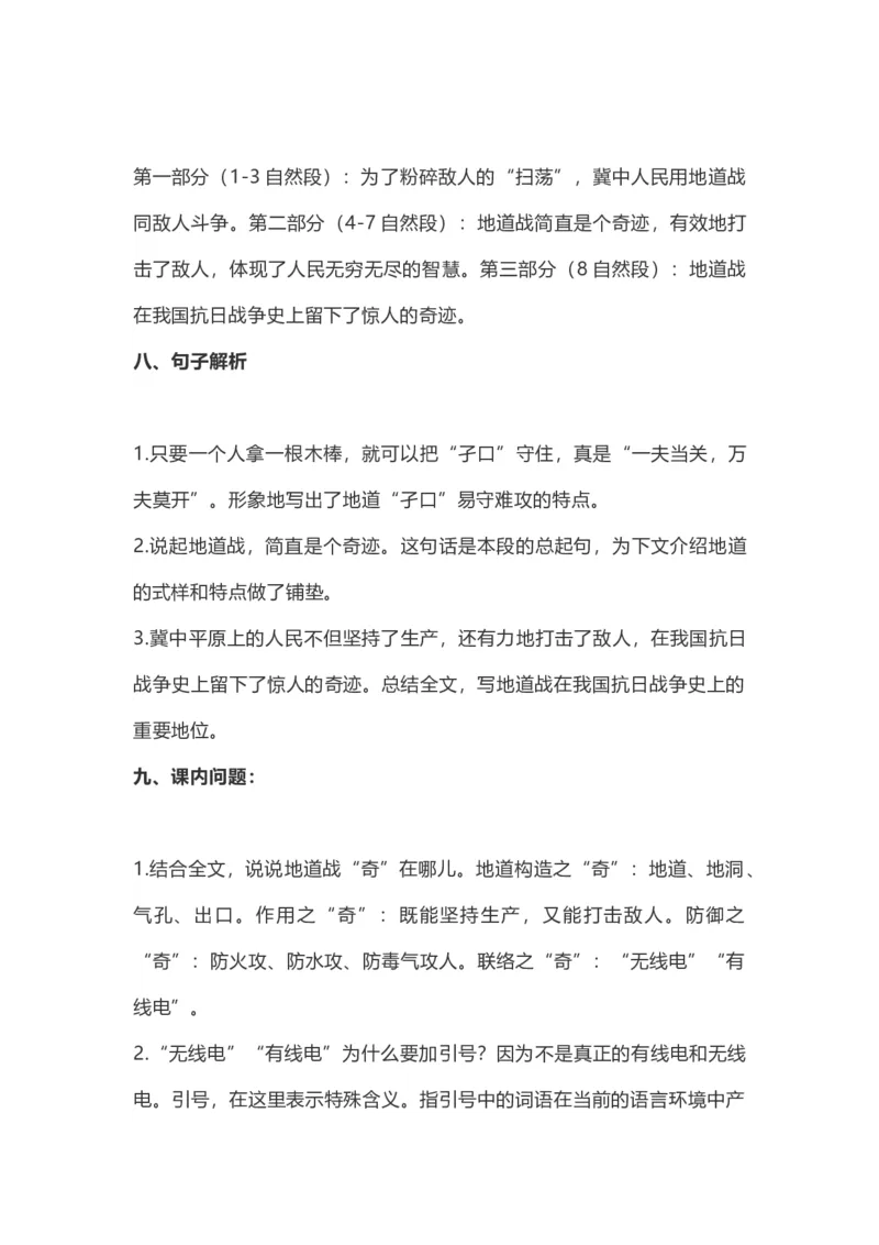 《五（上）语文第8课《冀中的地道战》重点及主题归纳_小学1-6年级全科全套_1-6年级全科上册_五年级_五年级上语文_语文五上各课考点总结》第3页预览