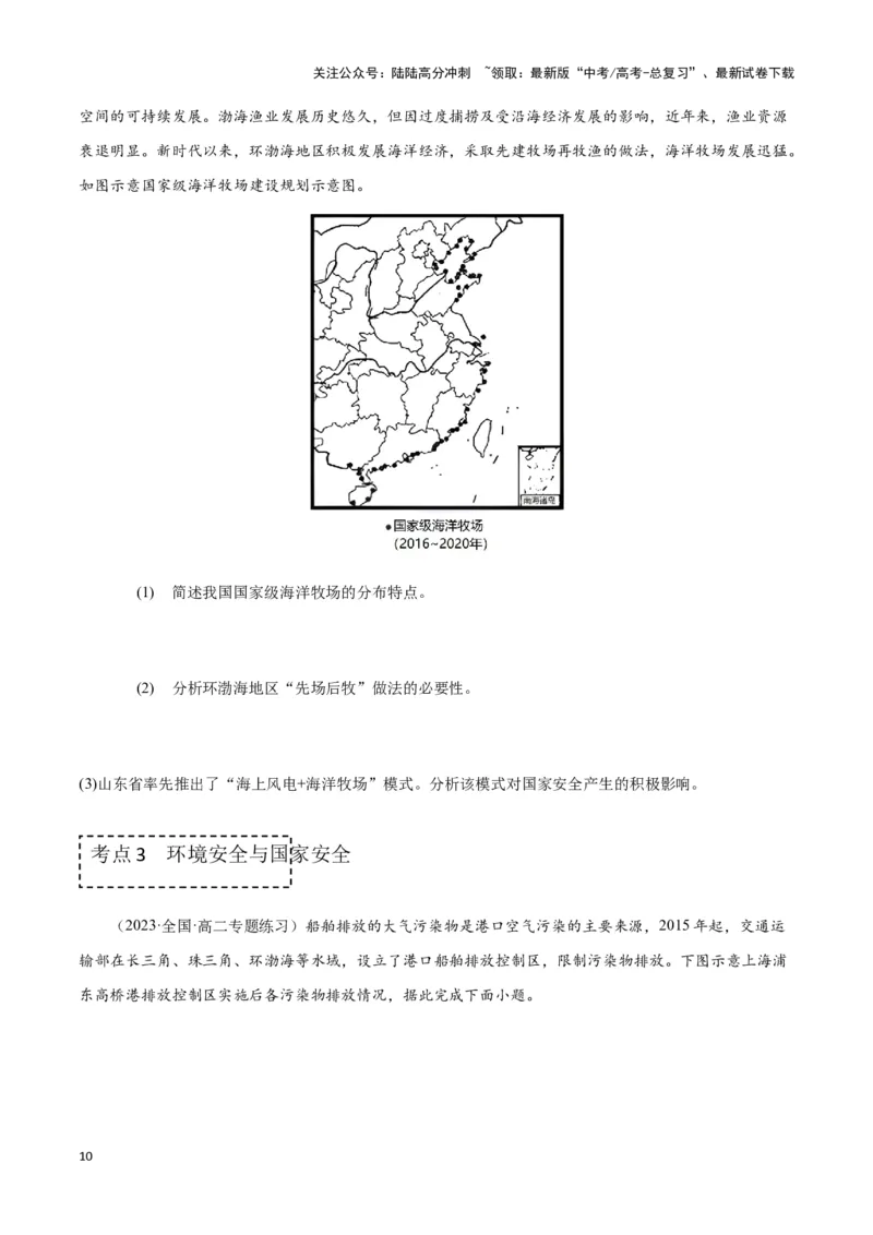 《专题十五资源、环境与国家安全（原卷版）_07-地理-高考总复习_专项复习_2024年_2024高考地理专题复习考点验收试卷真题模拟题练习_资料》第10页预览
