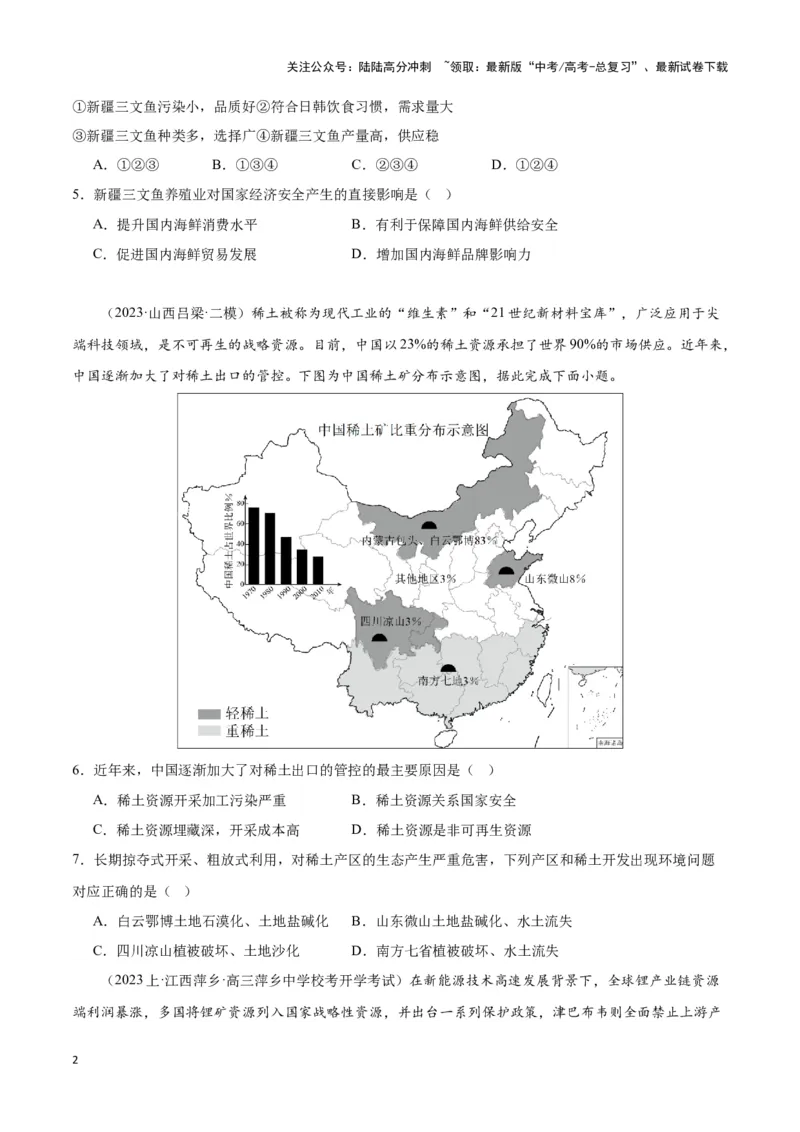 《专题十五资源、环境与国家安全（原卷版）_07-地理-高考总复习_专项复习_2024年_2024高考地理专题复习考点验收试卷真题模拟题练习_资料》第2页预览