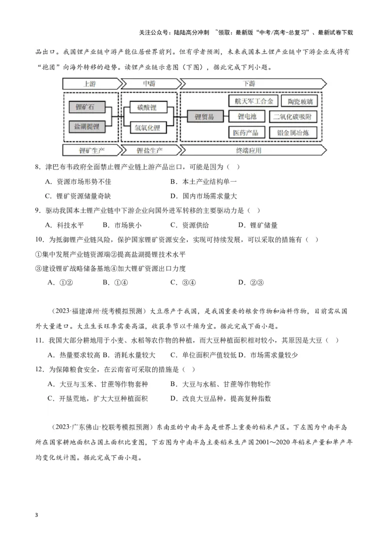 《专题十五资源、环境与国家安全（原卷版）_07-地理-高考总复习_专项复习_2024年_2024高考地理专题复习考点验收试卷真题模拟题练习_资料》第3页预览