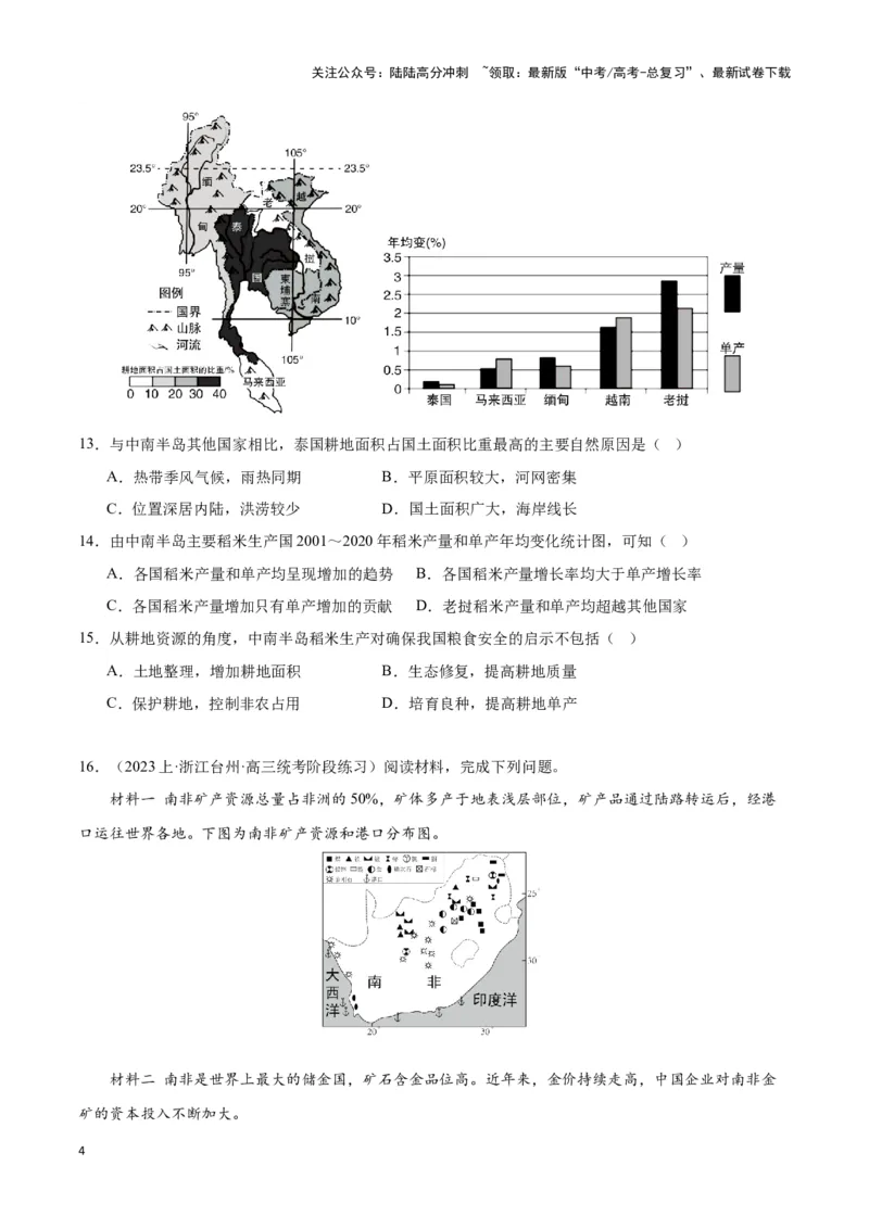 《专题十五资源、环境与国家安全（原卷版）_07-地理-高考总复习_专项复习_2024年_2024高考地理专题复习考点验收试卷真题模拟题练习_资料》第4页预览