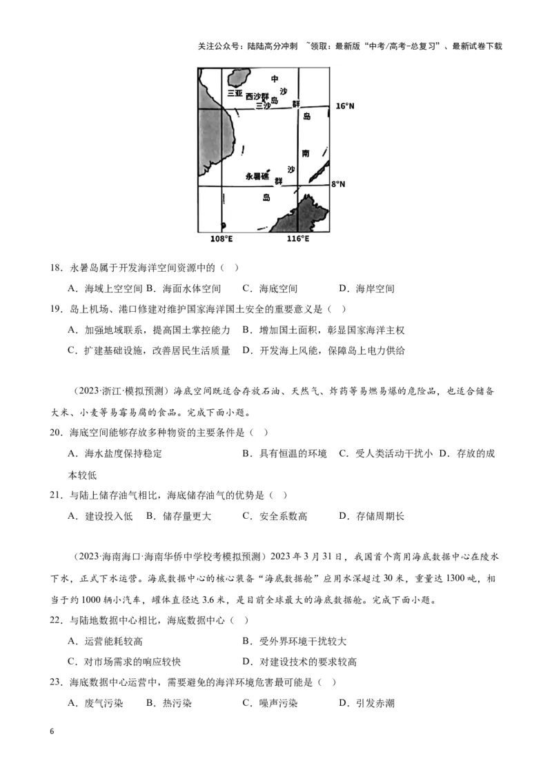 《专题十五资源、环境与国家安全（原卷版）_07-地理-高考总复习_专项复习_2024年_2024高考地理专题复习考点验收试卷真题模拟题练习_资料》第6页预览