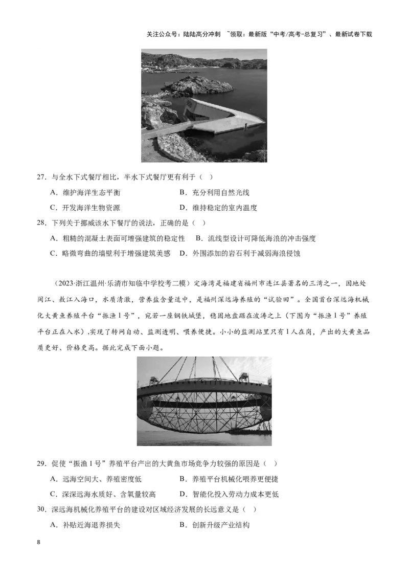 《专题十五资源、环境与国家安全（原卷版）_07-地理-高考总复习_专项复习_2024年_2024高考地理专题复习考点验收试卷真题模拟题练习_资料》第8页预览