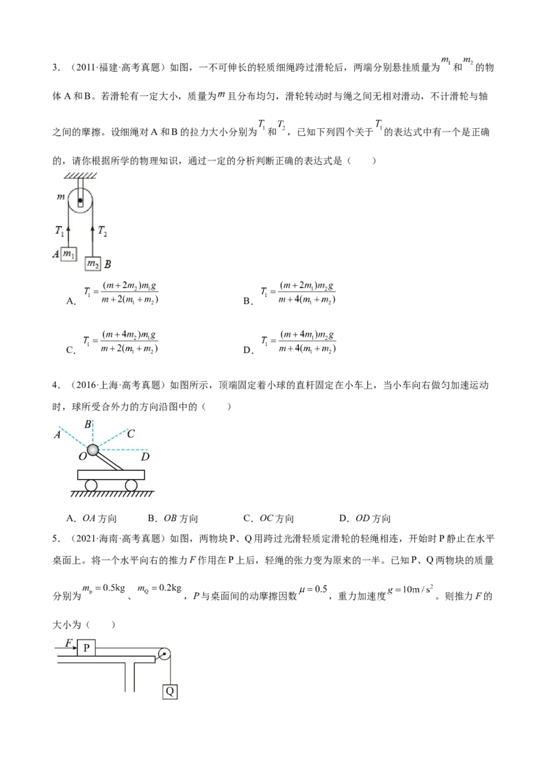 《专题08：牛顿第二定律中的正交分解法整体法和隔离法（全国）学生版.do_04-物理-高考总复习_一轮复习_2026年-物理高考一轮复习_2026物理高考大一轮总复习讲义（全国）（人教版2019）-G417》第6页预览
