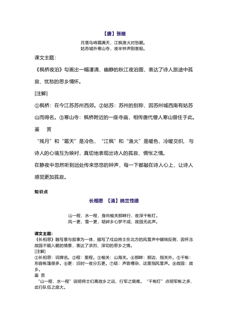 《五（上）语文第21课《古诗三首》重点及主题归纳_小学1-6年级全科全套_1-6年级全科上册_五年级_五年级上语文_语文五上各课考点总结》第2页预览