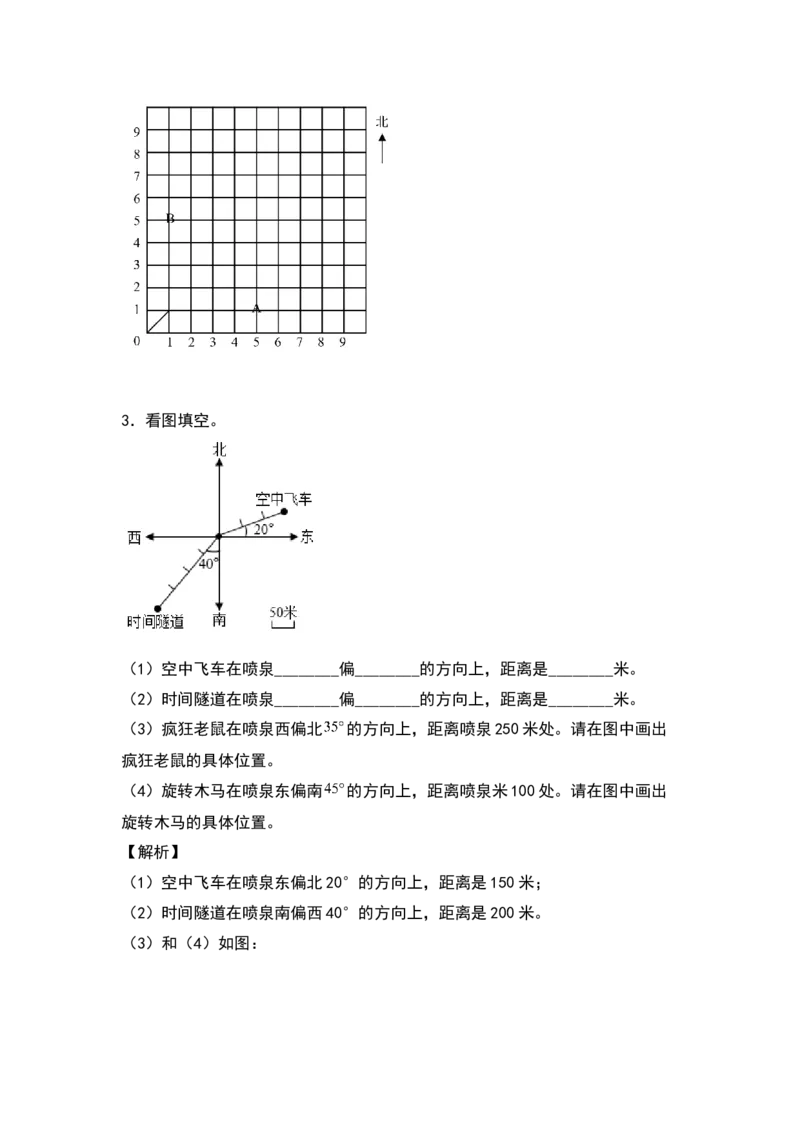 《五年级数学下册典型例题系列之第六单元确定位置专项练习（解析版）北师大版_小学1-6年级全科全套_1-6年级全科下册_五年级_五年级下数学_数学五下北师版》第3页预览