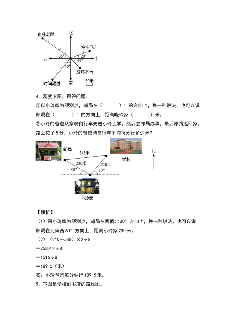 《五年级数学下册典型例题系列之第六单元确定位置专项练习（解析版）北师大版_小学1-6年级全科全套_1-6年级全科下册_五年级_五年级下数学_数学五下北师版》第4页预览
