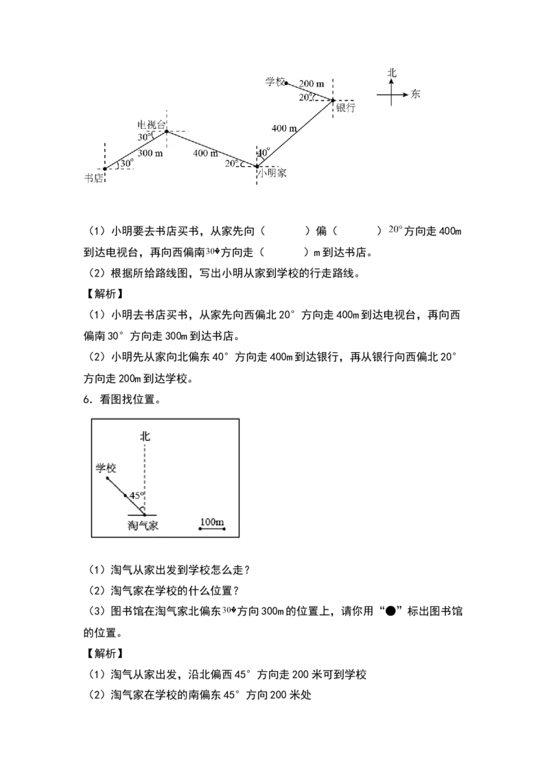 《五年级数学下册典型例题系列之第六单元确定位置专项练习（解析版）北师大版_小学1-6年级全科全套_1-6年级全科下册_五年级_五年级下数学_数学五下北师版》第5页预览