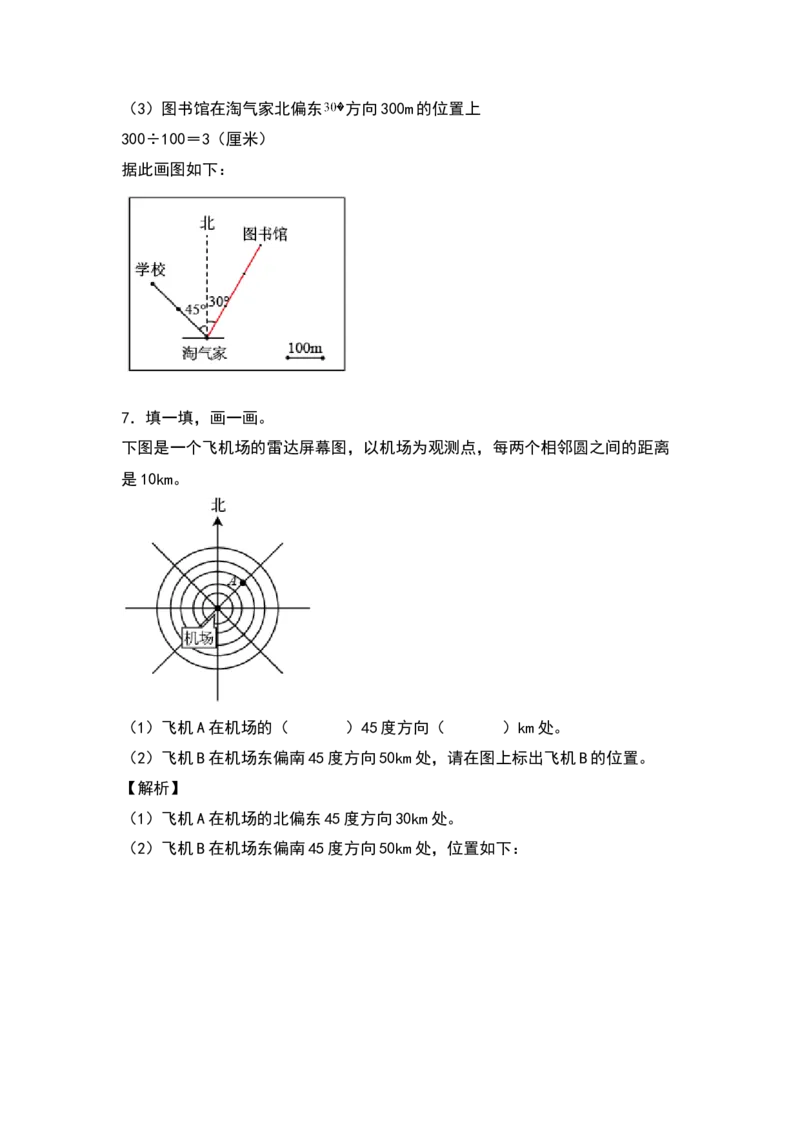 《五年级数学下册典型例题系列之第六单元确定位置专项练习（解析版）北师大版_小学1-6年级全科全套_1-6年级全科下册_五年级_五年级下数学_数学五下北师版》第6页预览