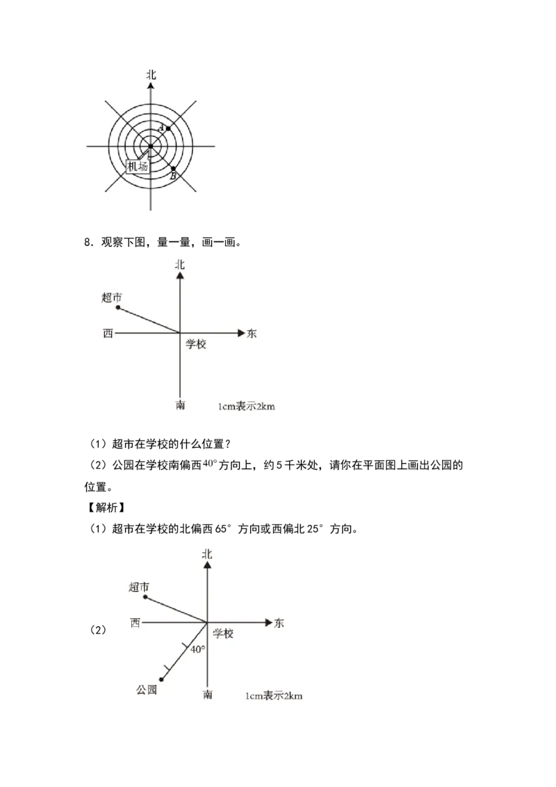 《五年级数学下册典型例题系列之第六单元确定位置专项练习（解析版）北师大版_小学1-6年级全科全套_1-6年级全科下册_五年级_五年级下数学_数学五下北师版》第7页预览