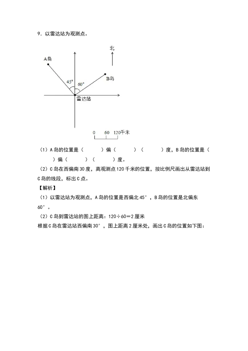《五年级数学下册典型例题系列之第六单元确定位置专项练习（解析版）北师大版_小学1-6年级全科全套_1-6年级全科下册_五年级_五年级下数学_数学五下北师版》第8页预览