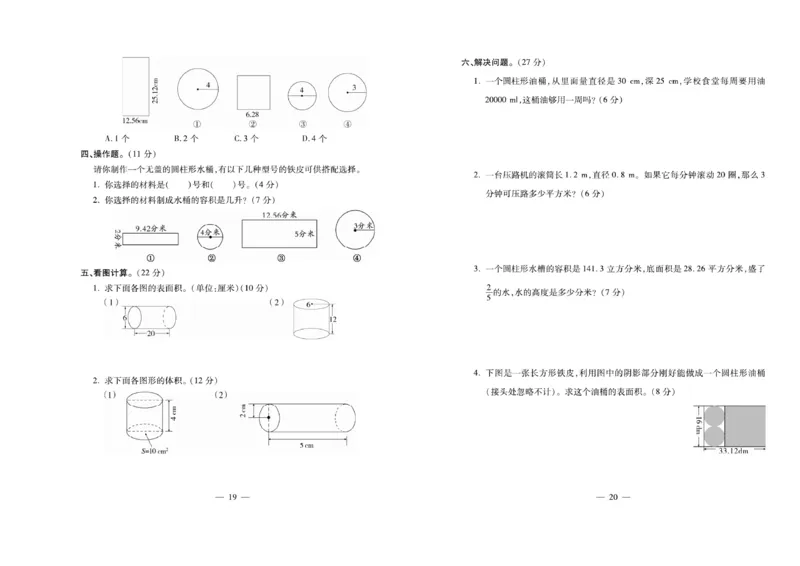 《《必考100分卷》西师大版数学6年级下册必考100分卷_小学1-6年级全科全套_1-6年级全科下册_六年级_数学_数学六下西师版》第10页预览