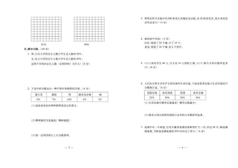 《《必考100分卷》西师大版数学6年级下册必考100分卷_小学1-6年级全科全套_1-6年级全科下册_六年级_数学_数学六下西师版》第2页预览