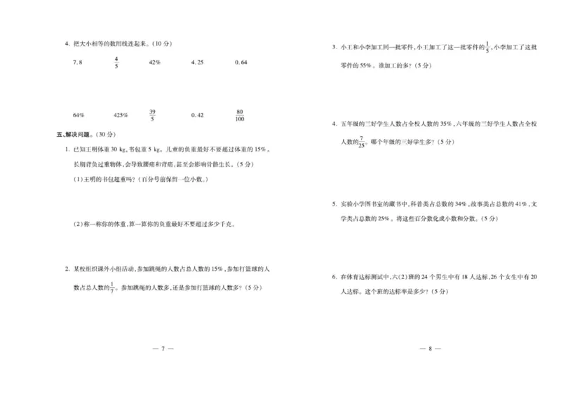 《《必考100分卷》西师大版数学6年级下册必考100分卷_小学1-6年级全科全套_1-6年级全科下册_六年级_数学_数学六下西师版》第4页预览