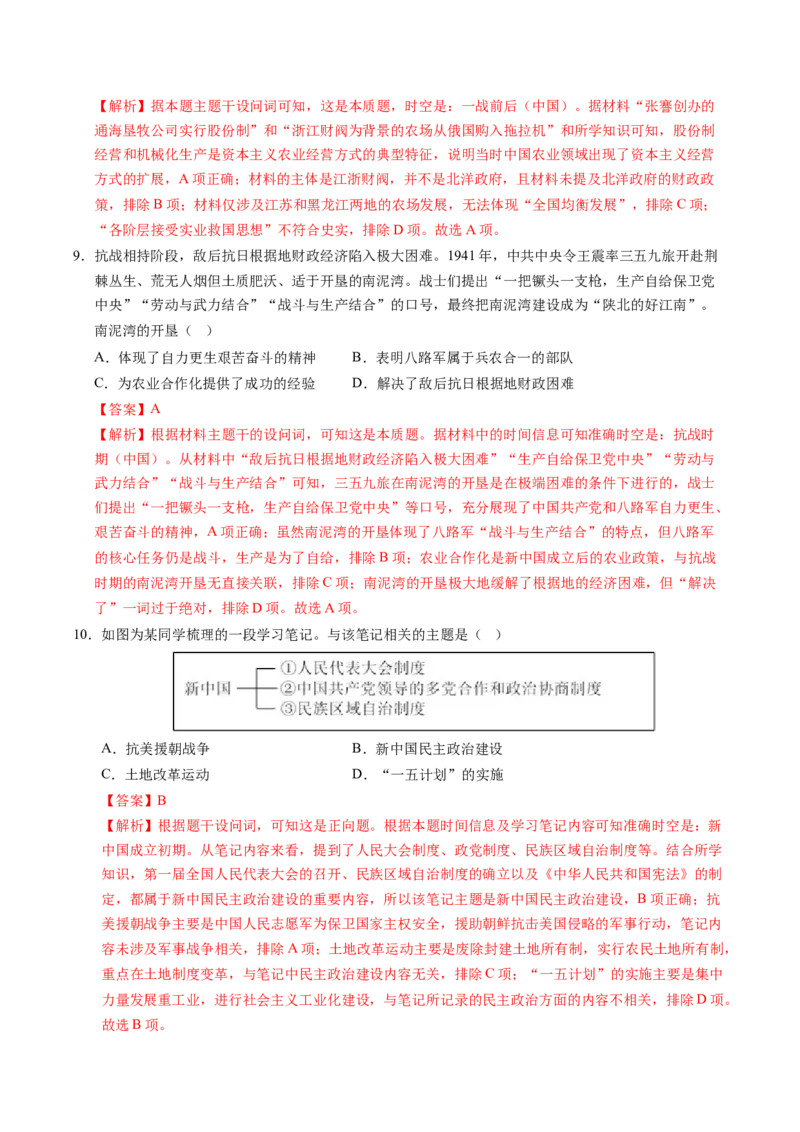 《高二历史（解析版）_新版高中_高中历史新版_高中历史纲要下（统编版）_秋季开学摸底考_高二历史秋季开学摸底考_高二历史秋季开学摸底考（山东专用）》第4页预览