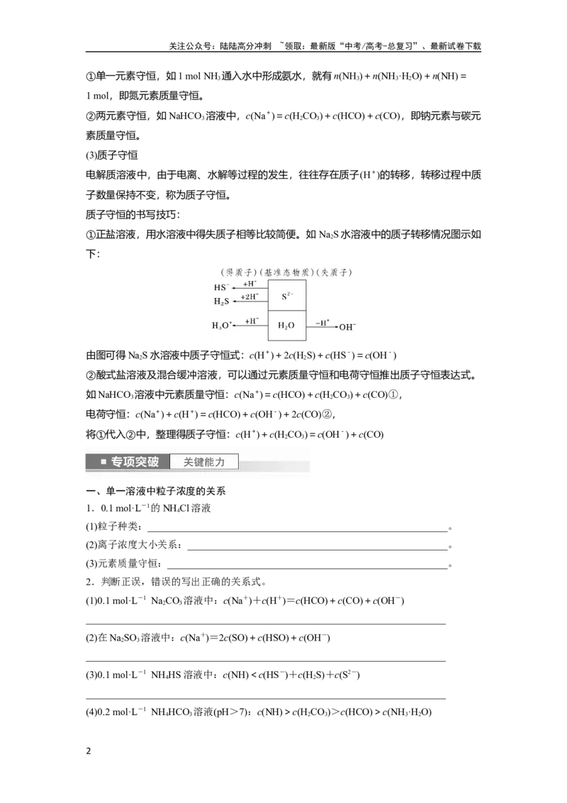 《第9章第55讲　溶液中“粒子”浓度关系_05-化学-高考总复习_一轮复习_2024年_2024高考化学大一轮复习课件讲义新人教版知识总结_2024年高考化学一轮复习讲义（新人教新高考版）》第2页预览